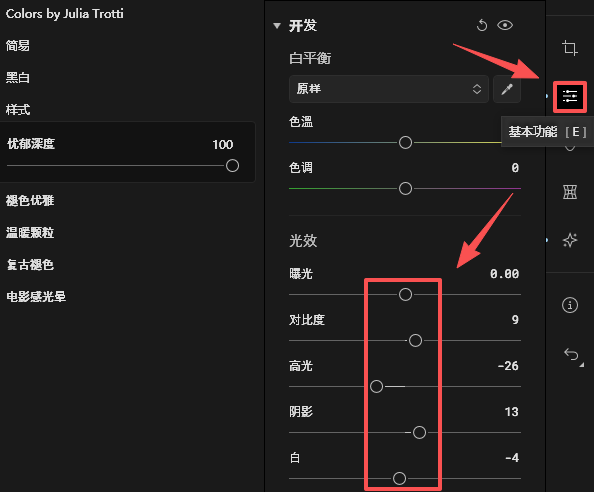 设置光效