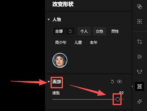调整瘦脸参数