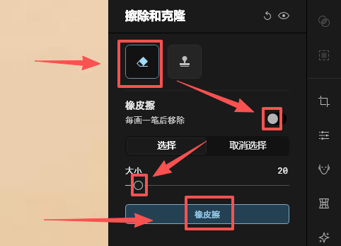 设置橡皮擦