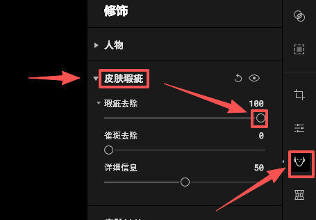 设置皮肤瑕疵工具