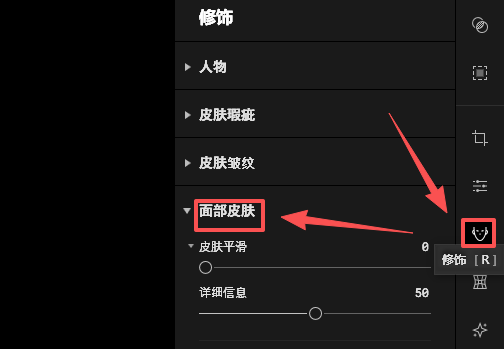 设置面部皮肤工具
