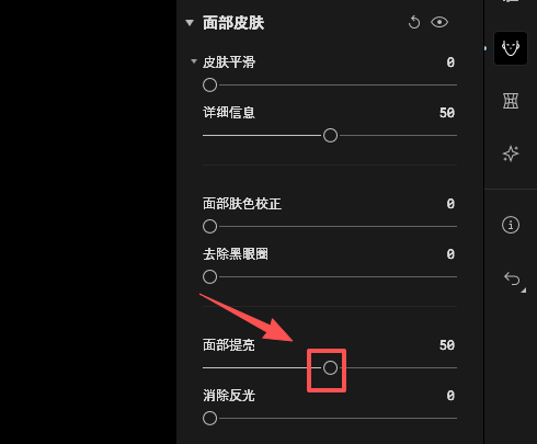 调整面部提亮