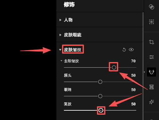 设置去除皱纹参数
