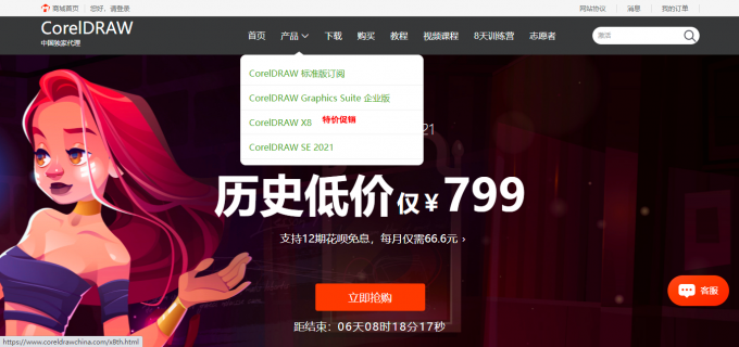 CorelDRAW中文网站