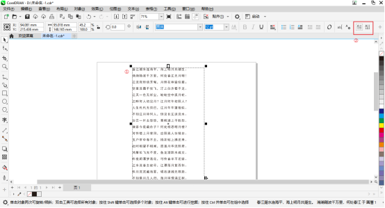 调整文字方向