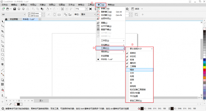 调出隐藏工具栏