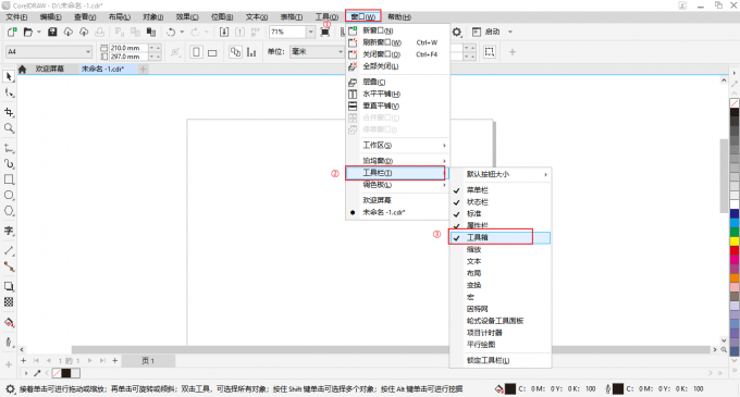 调出侧边工具栏