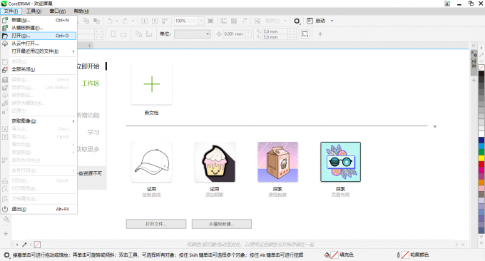 打开文件
