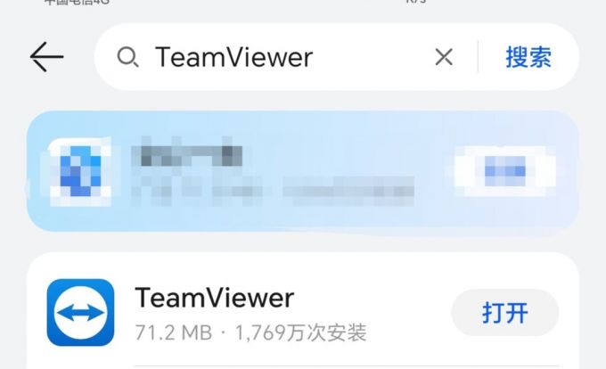 下载TeamViewer软件