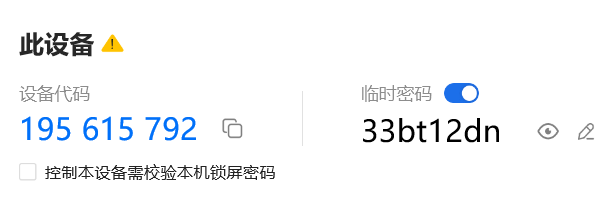 设备代码和密码