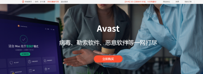 Avast软件