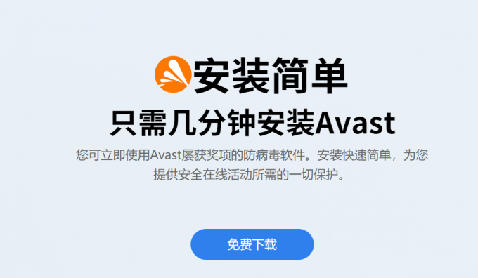 Avast中文网站