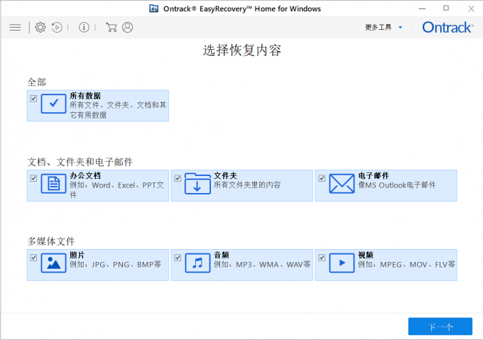 选择恢复内容界面