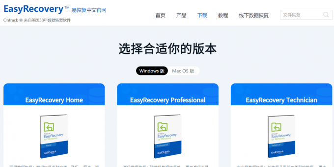 下载EasyRecovery软件