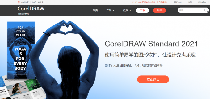 CorelDRAW SE 2021版本