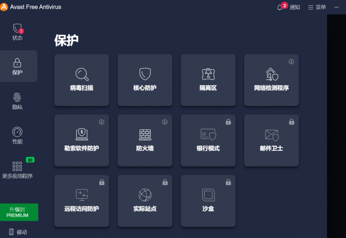 Avast的功能