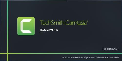 图8：Camtasia 2021