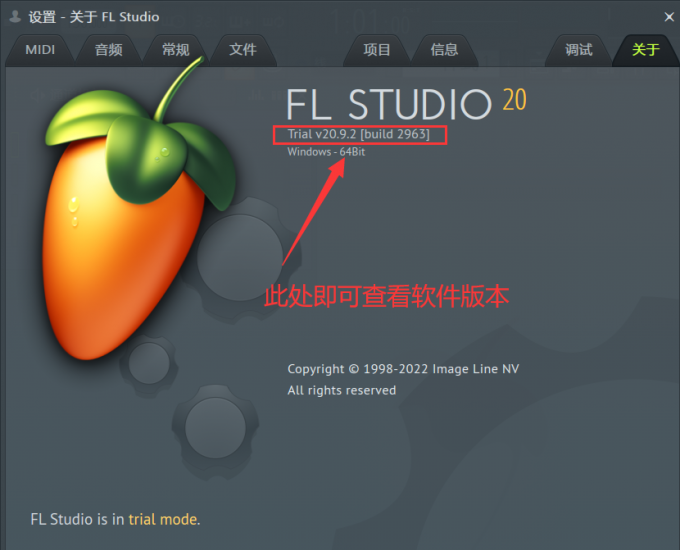 查看FL Studio软件版本