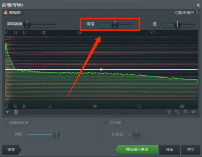 FL Studio降噪阈值调节