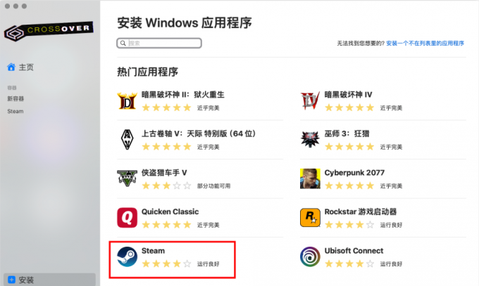 在CrossOver中安装steam游戏平台