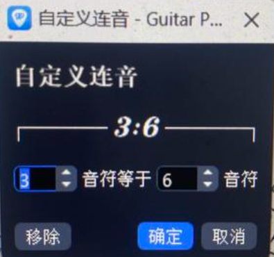 Guitar Pro自定义连音功能