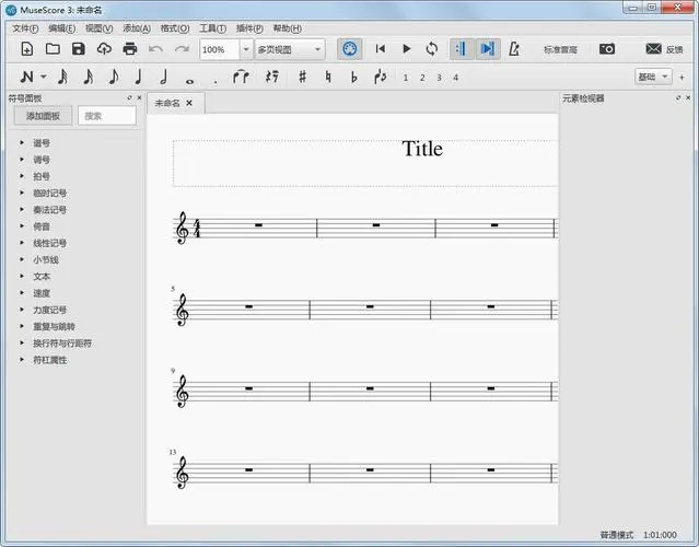 MuseScore软件主界面