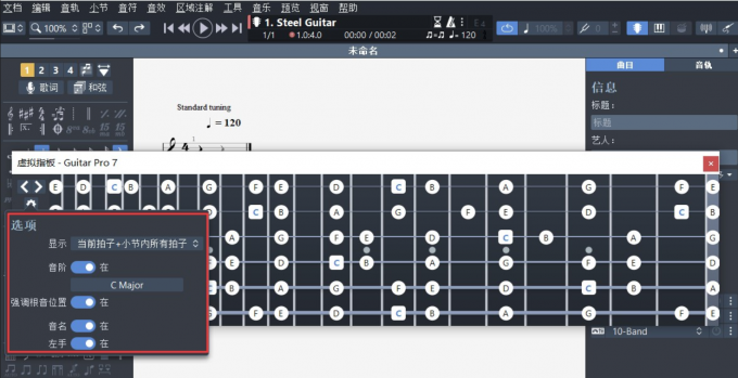 Guitar Pro虚拟指板功能