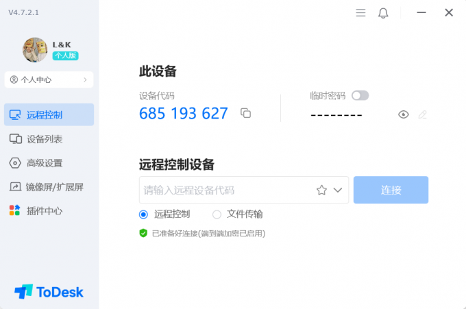 Todesk软件主界面