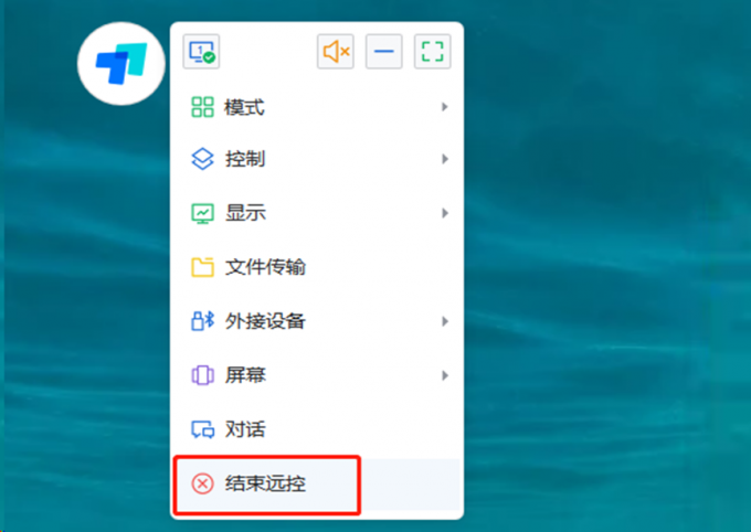 结束远程控制