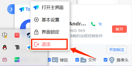 退出Todessk登录
