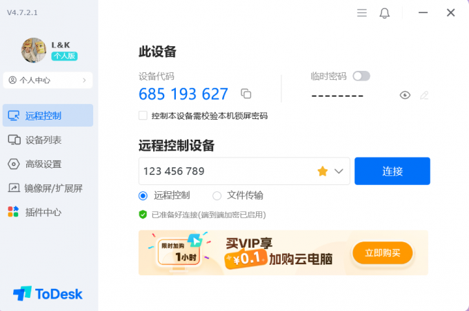 Todesk软件主界面