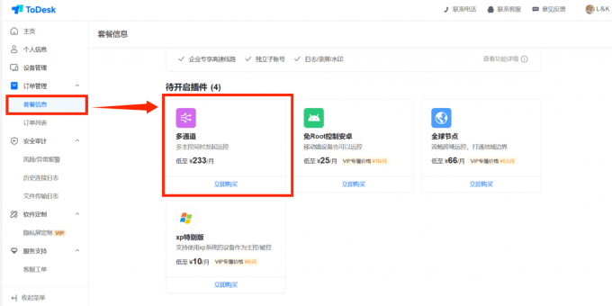 购买多通道插件
