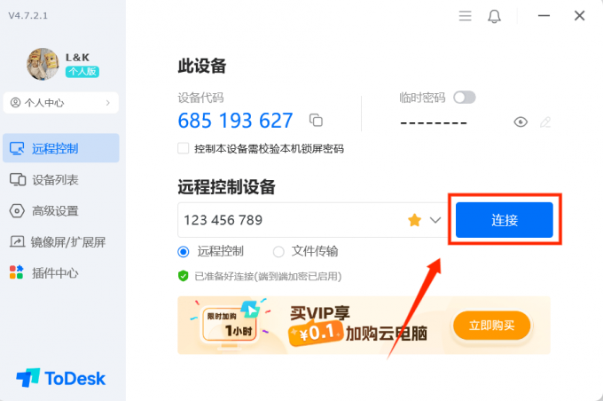 使用Todesk连接被控设备