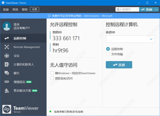 teamviewer软件主界面