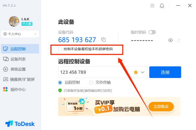 验证被控端锁屏密码