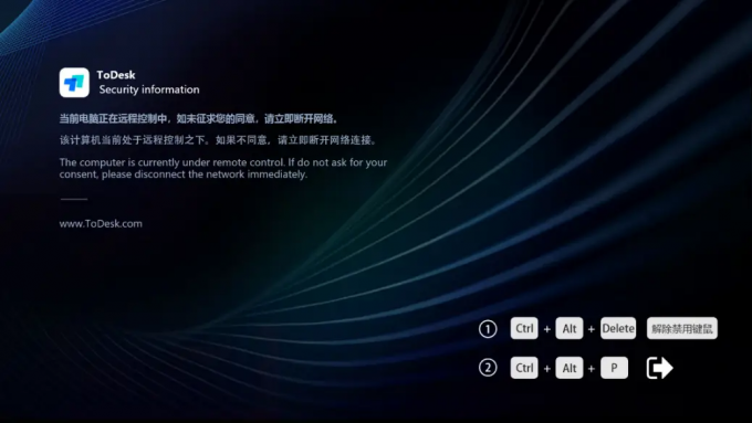 Todesk隐私屏开启界面