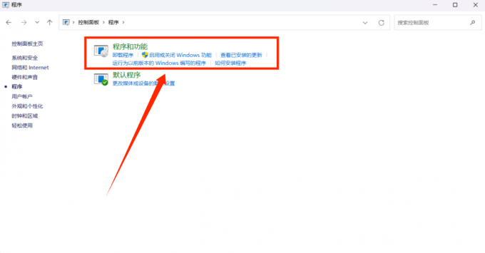 点击“程序和功能”选项