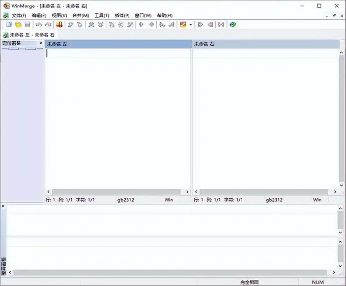 Winmerge软件主界面