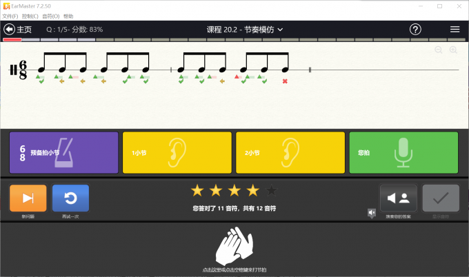 Earmaster实践教学界面