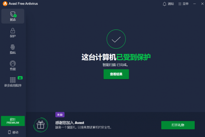 Avast软件主界面