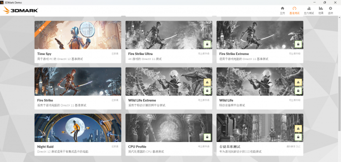 3DMark全部测试项目