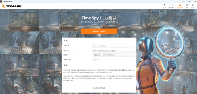 3DMark压力测试界面