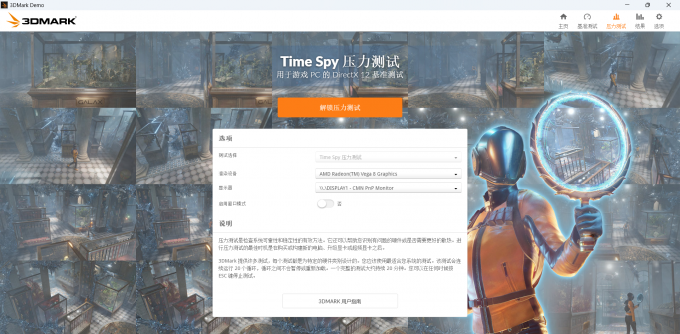 3DMark压力测试界面