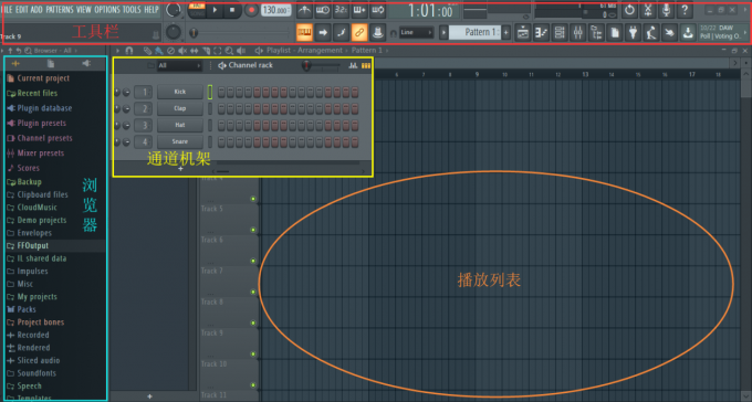 FL Studio功能模块介绍