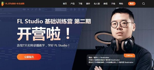 FL Studio新手训练营课程