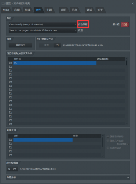 开启FL Studio自动保存功能