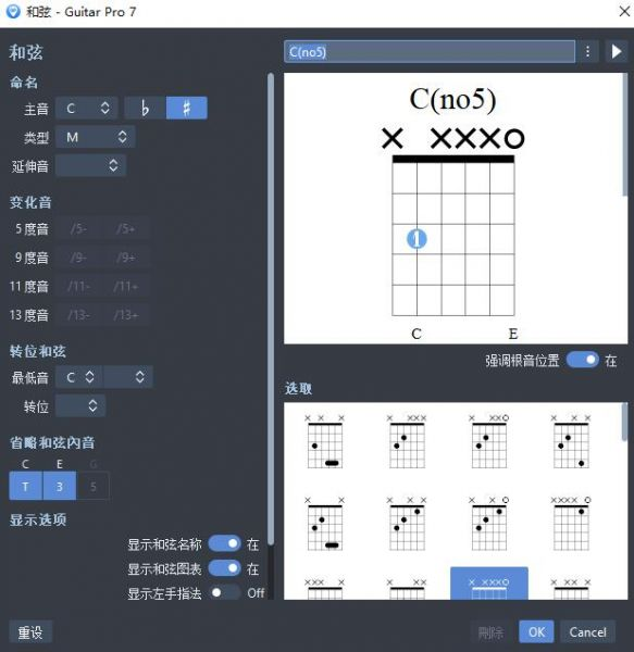 Guitar Pro和弦指法图功能