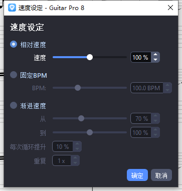 Guitar Pro慢速练习功能