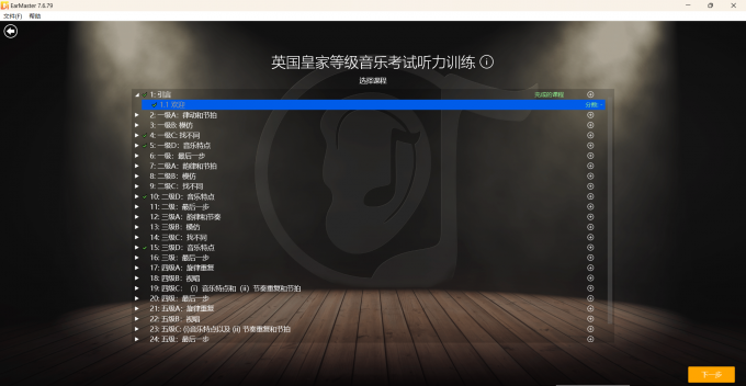 EarMaster英皇等级音乐考试预备课程