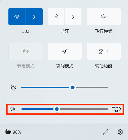 调整电脑系统音量